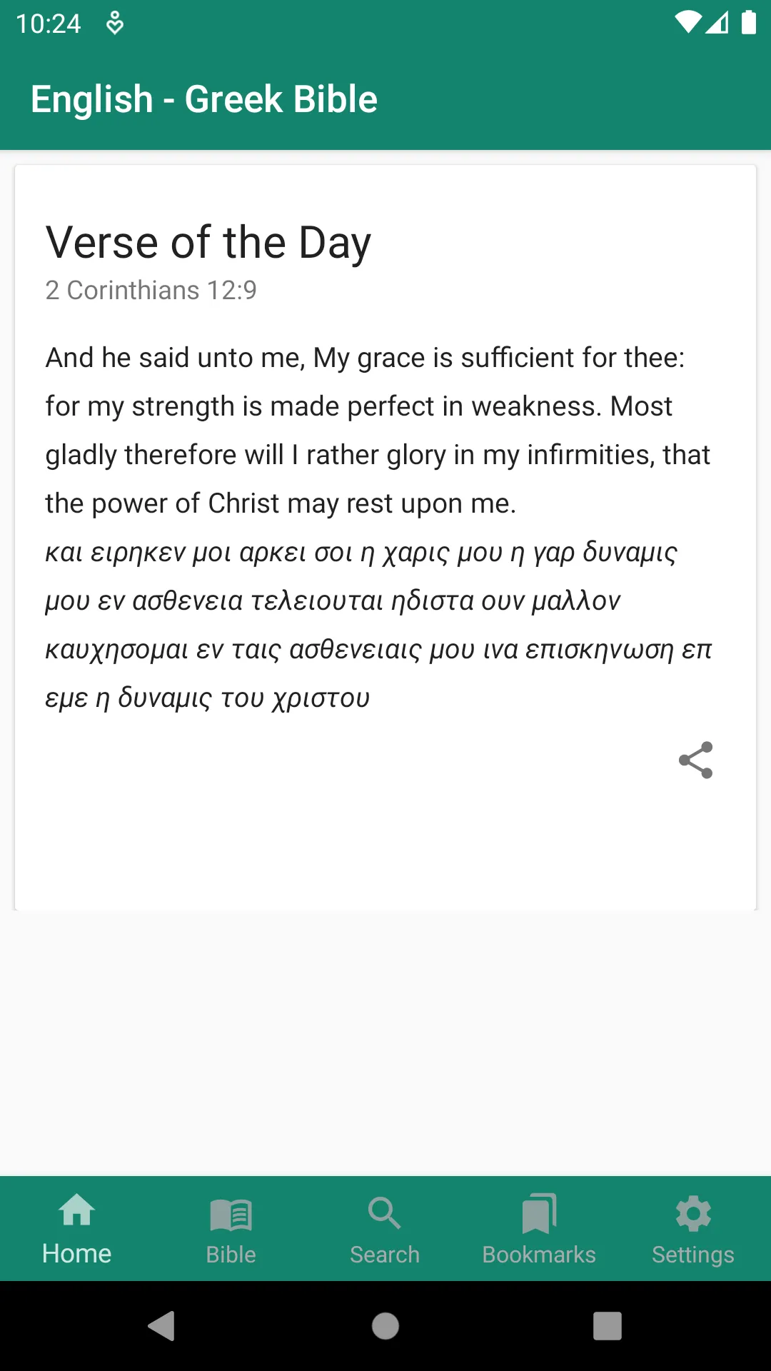 English - Greek Bible | Indus Appstore | Screenshot