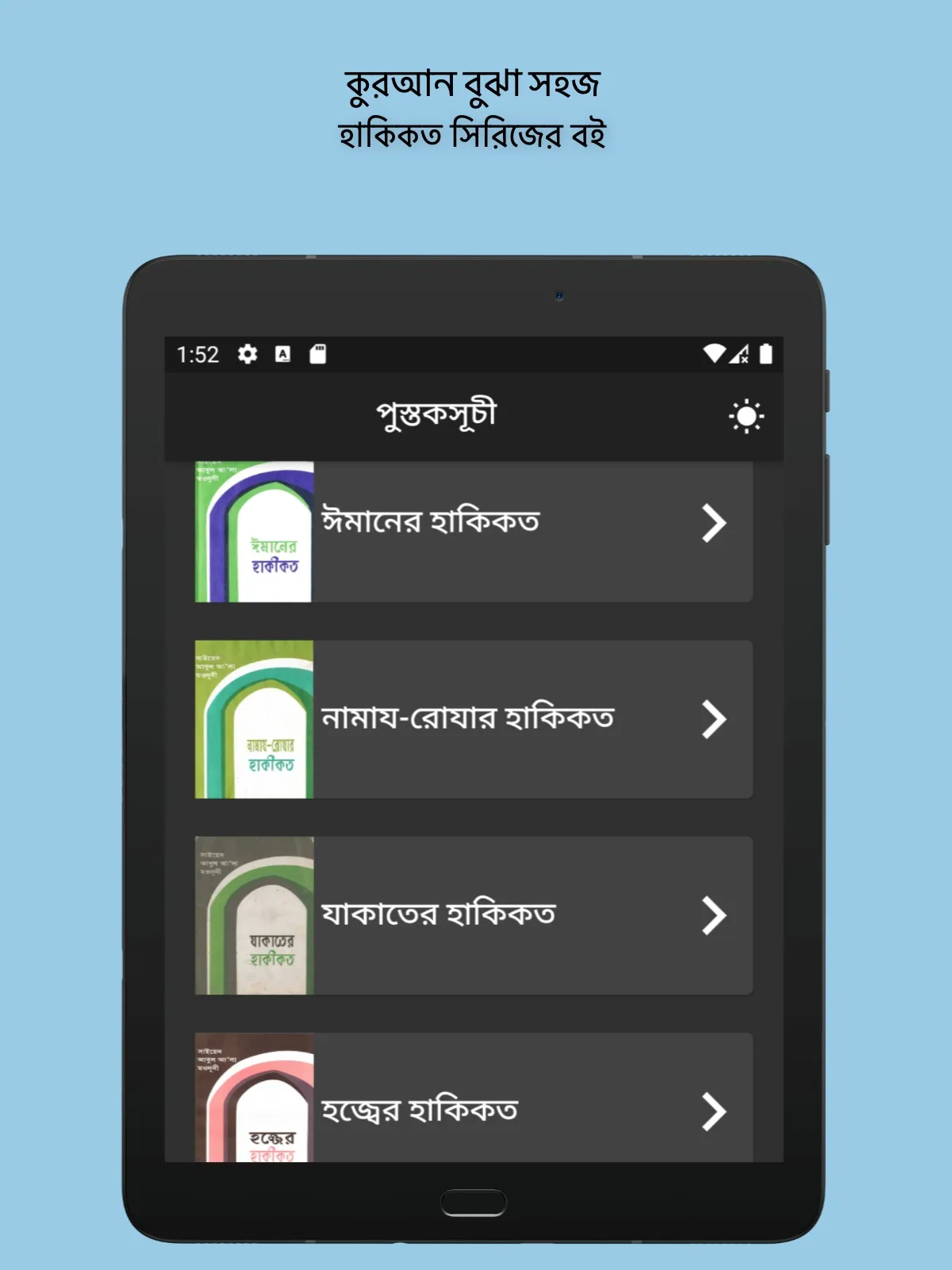 ইসলামী সাহিত্য হাকিকত সিরিজ | Indus Appstore | Screenshot