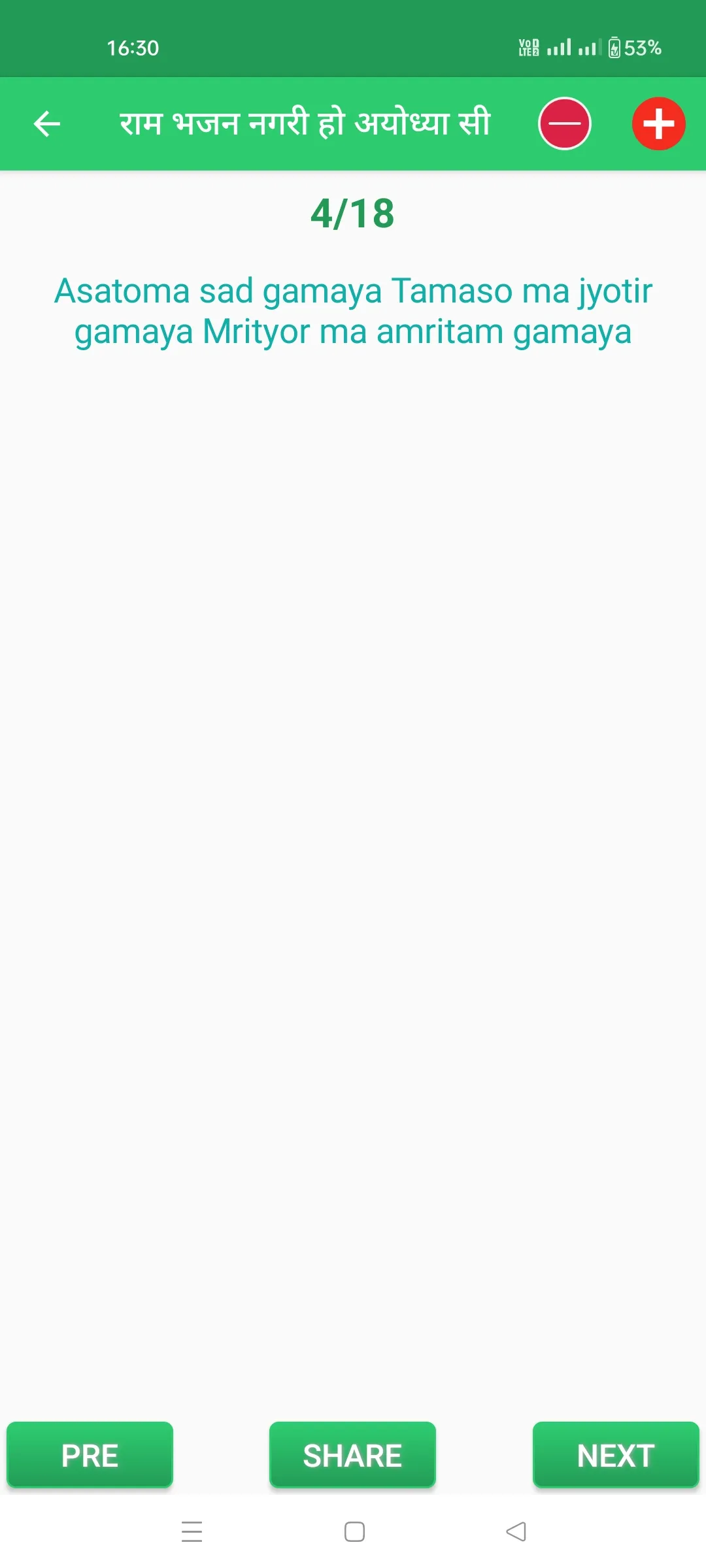 राम भजन नगरी हो अयोध्या सी | Indus Appstore | Screenshot