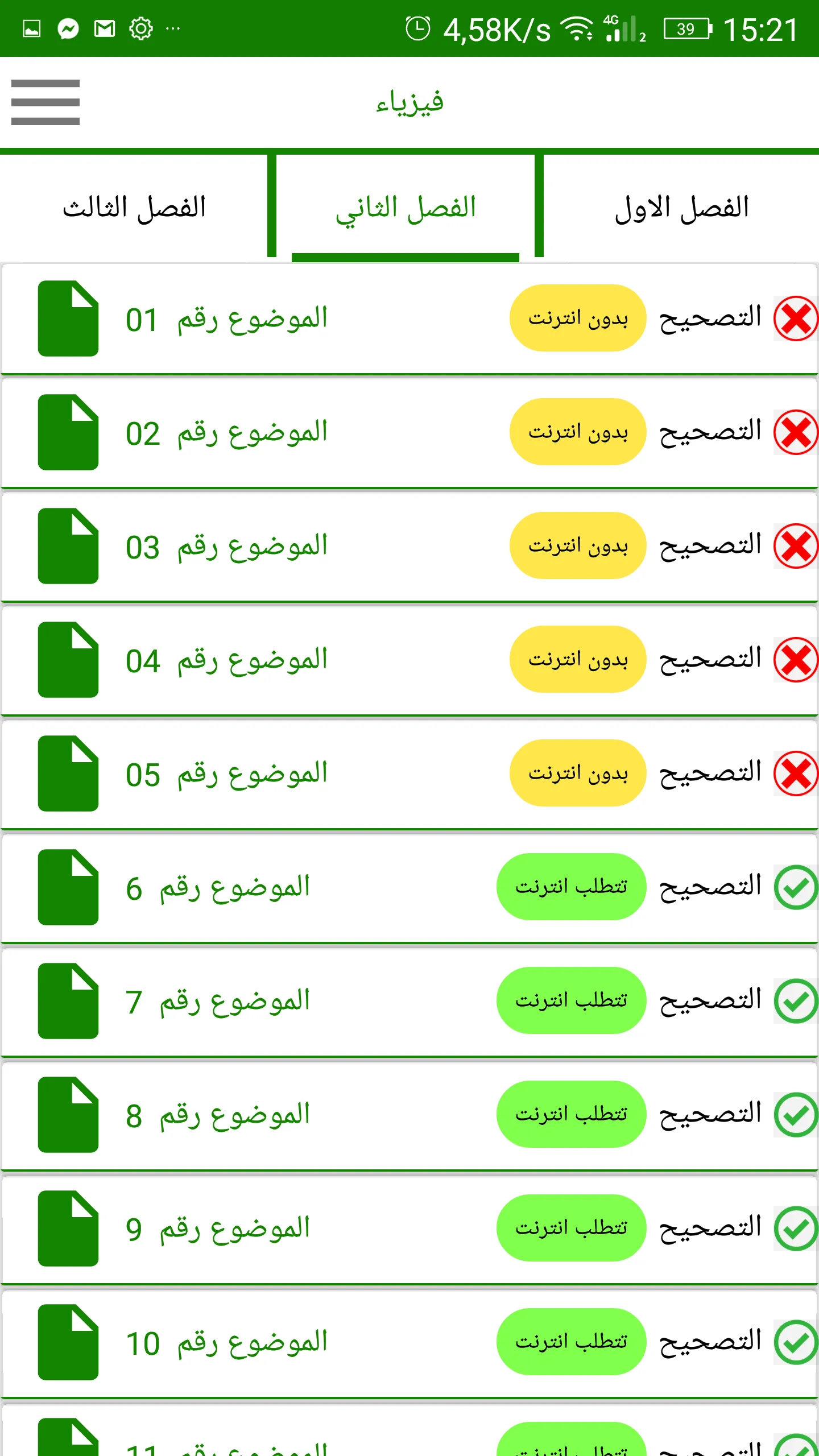 الثالثة باكالوريا رياضيات | Indus Appstore | Screenshot