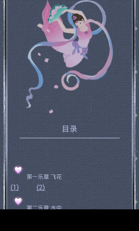 《雪做的燕子》这是一部神奇的爱情故事 | Indus Appstore | Screenshot