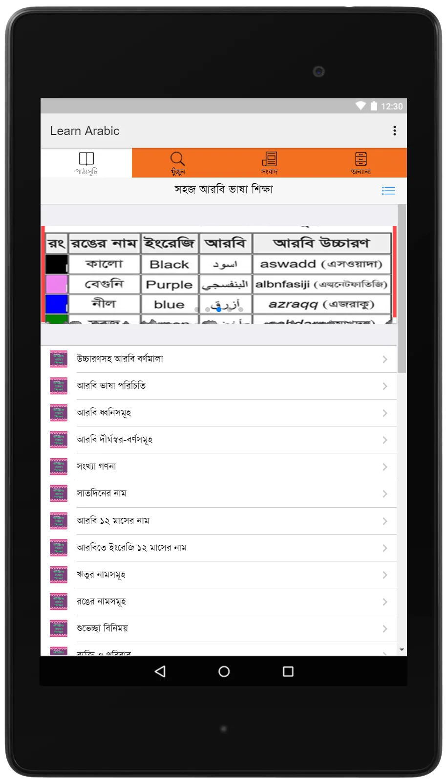 Learn Arabic from Bangla | Indus Appstore | Screenshot