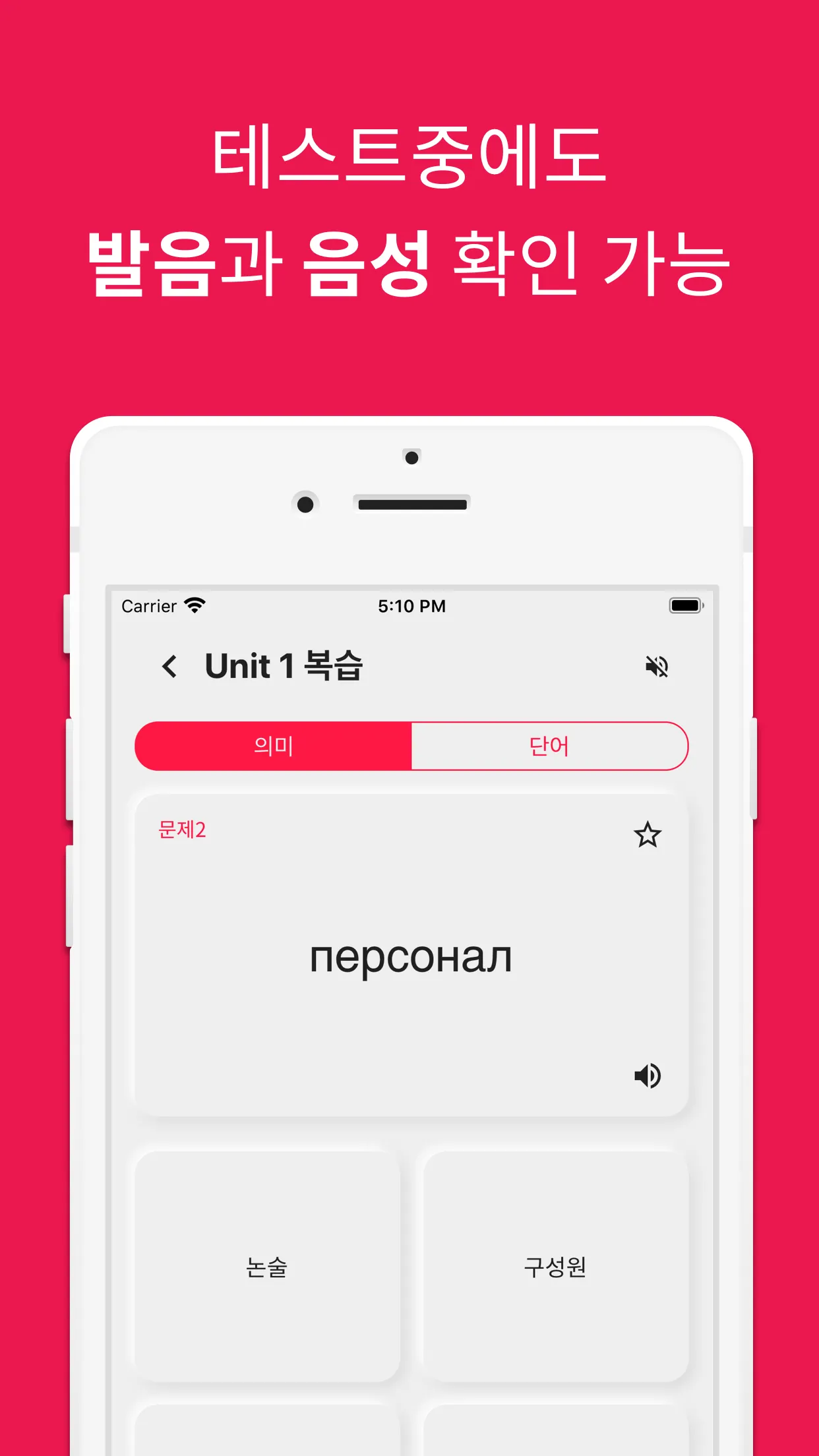 러시아어 단어장 | Indus Appstore | Screenshot