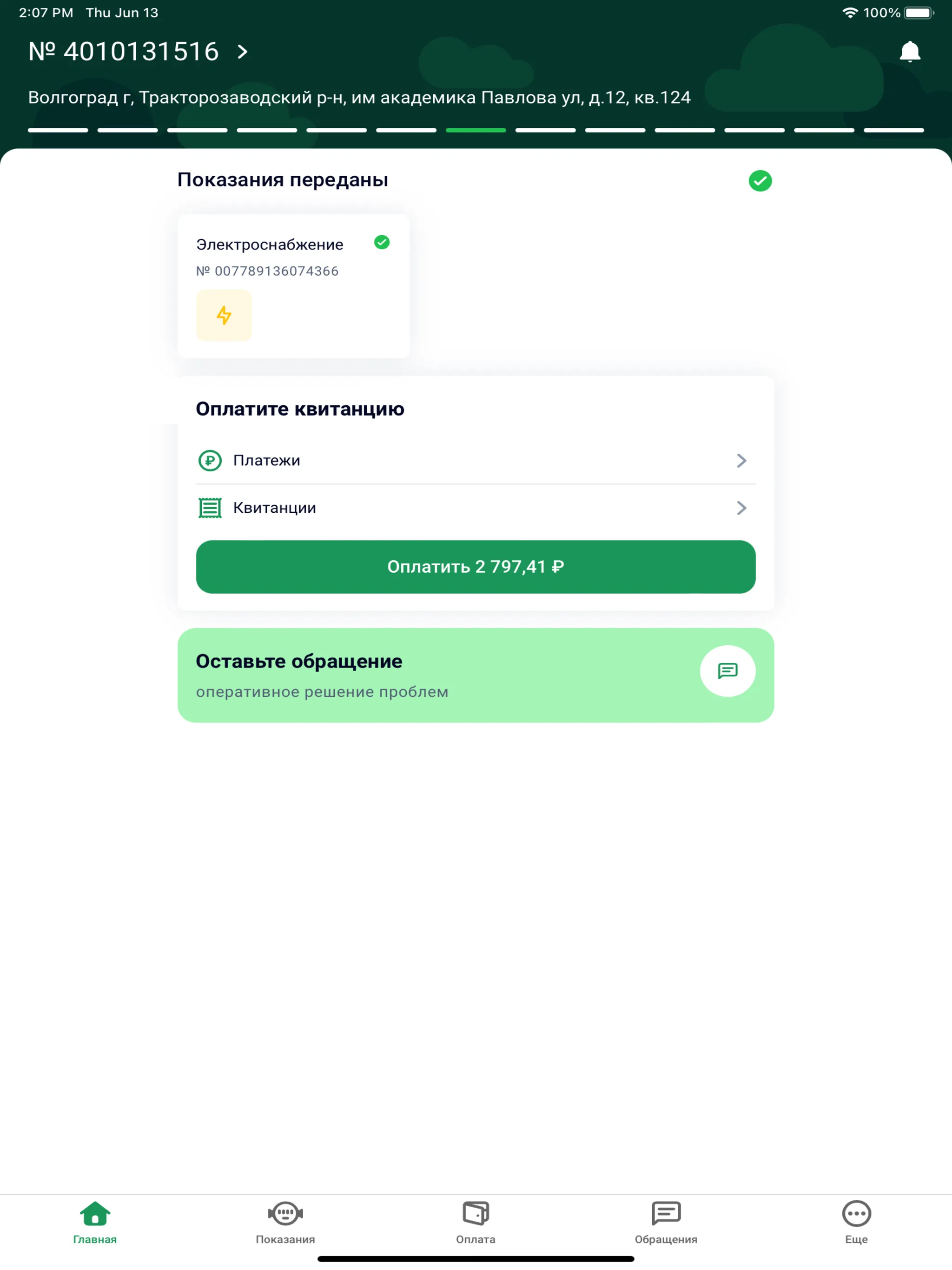 Волгоградэнергосбыт | Indus Appstore | Screenshot