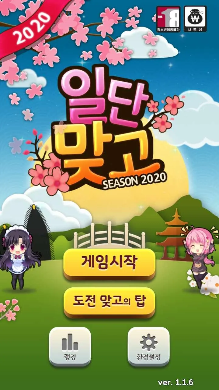 일단맞고: 쉽고 재밌는 효도 고스톱 | Indus Appstore | Screenshot