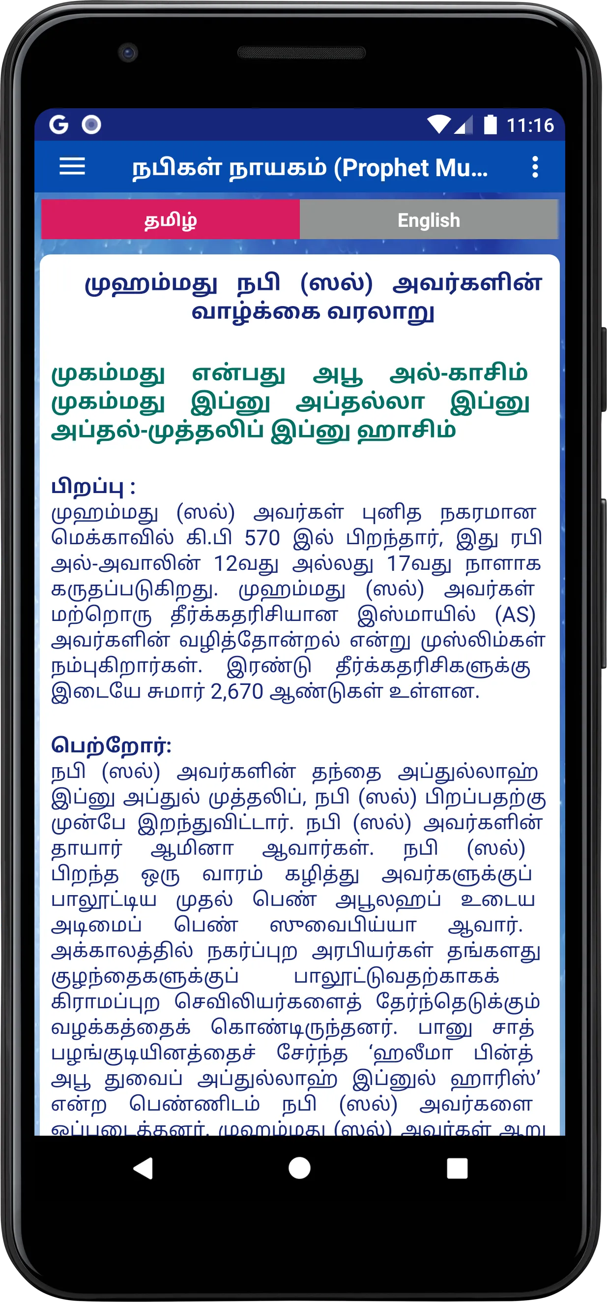 Tamil Quran Surahs | Indus Appstore | Screenshot