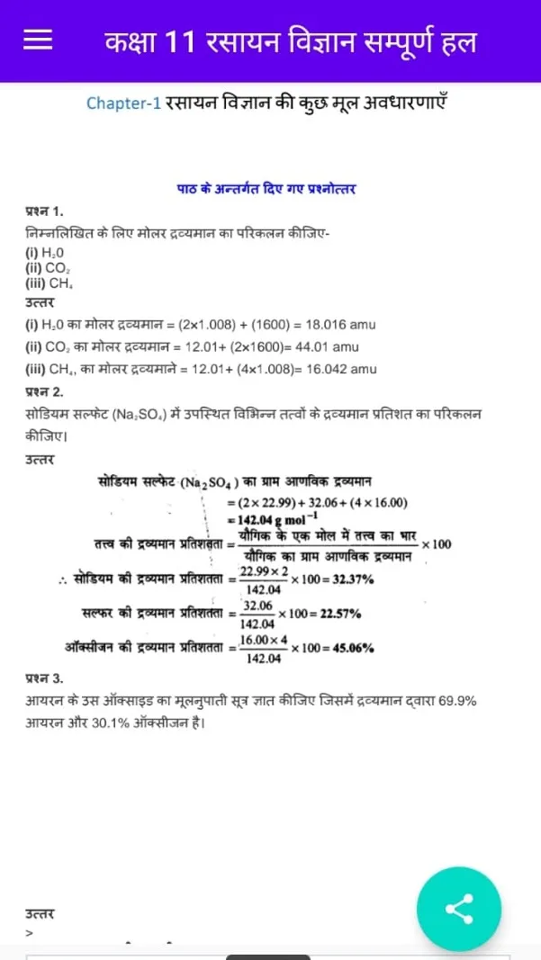 कक्षा 11 रसायन विज्ञान हल | Indus Appstore | Screenshot