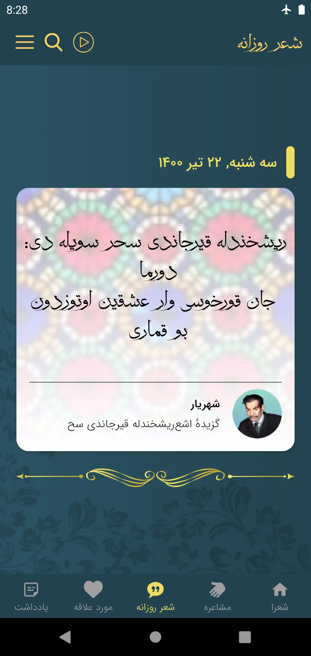 شهریار | Indus Appstore | Screenshot