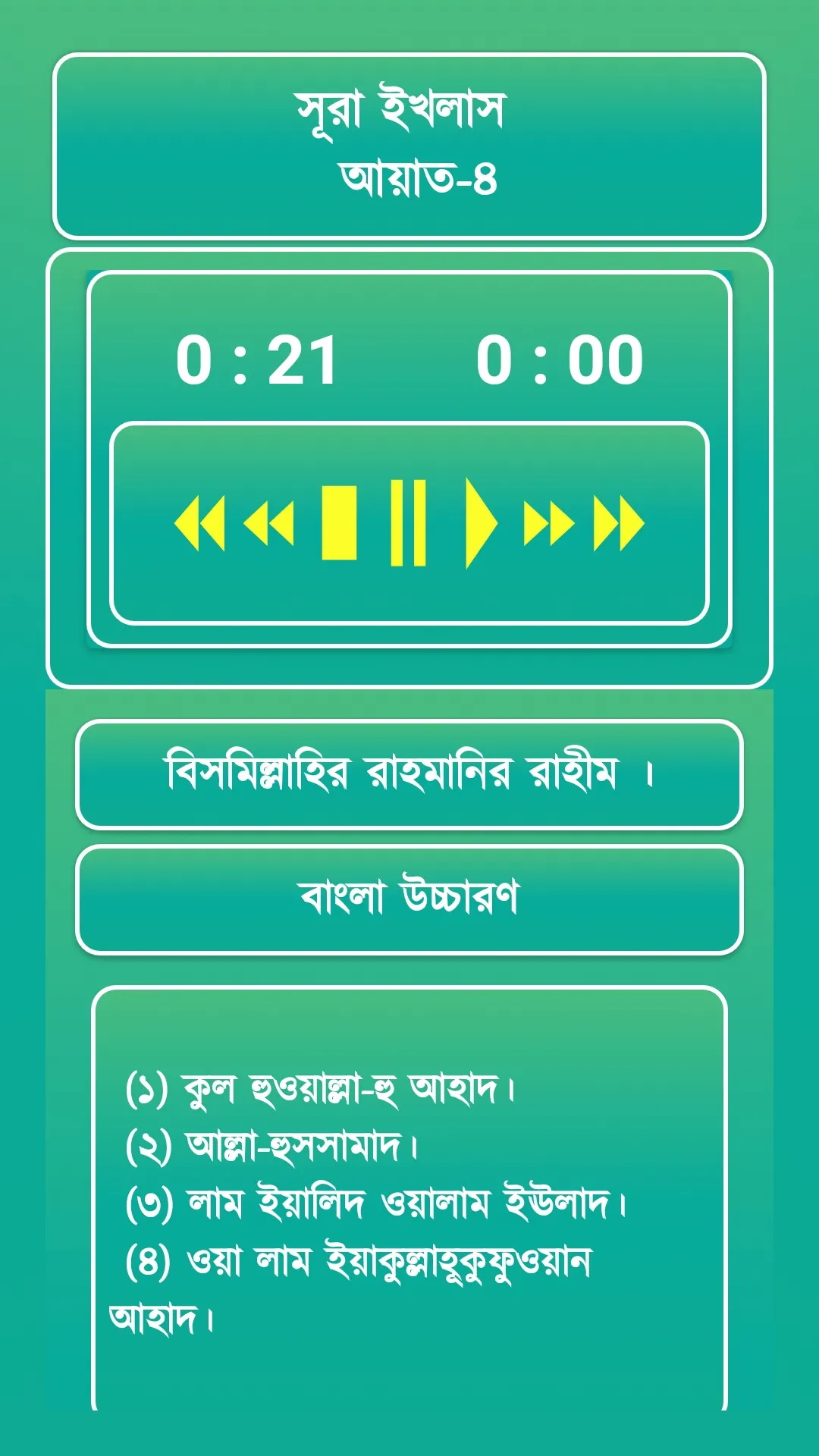 40 Small Surah ৪০টি অডিও সূরা | Indus Appstore | Screenshot