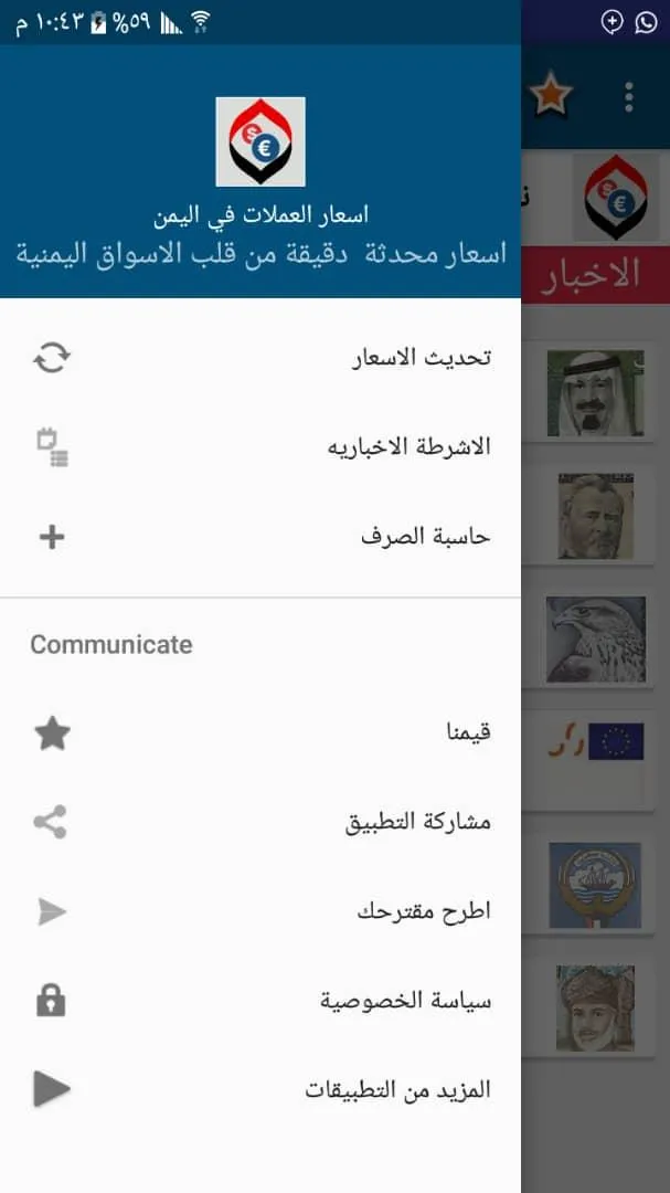 اسعار العملات الاجنبية في الاس | Indus Appstore | Screenshot