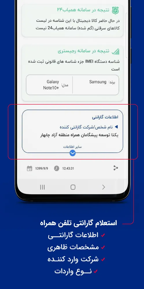 همیاب24 | ردیابی گوشی سرقتی | Indus Appstore | Screenshot