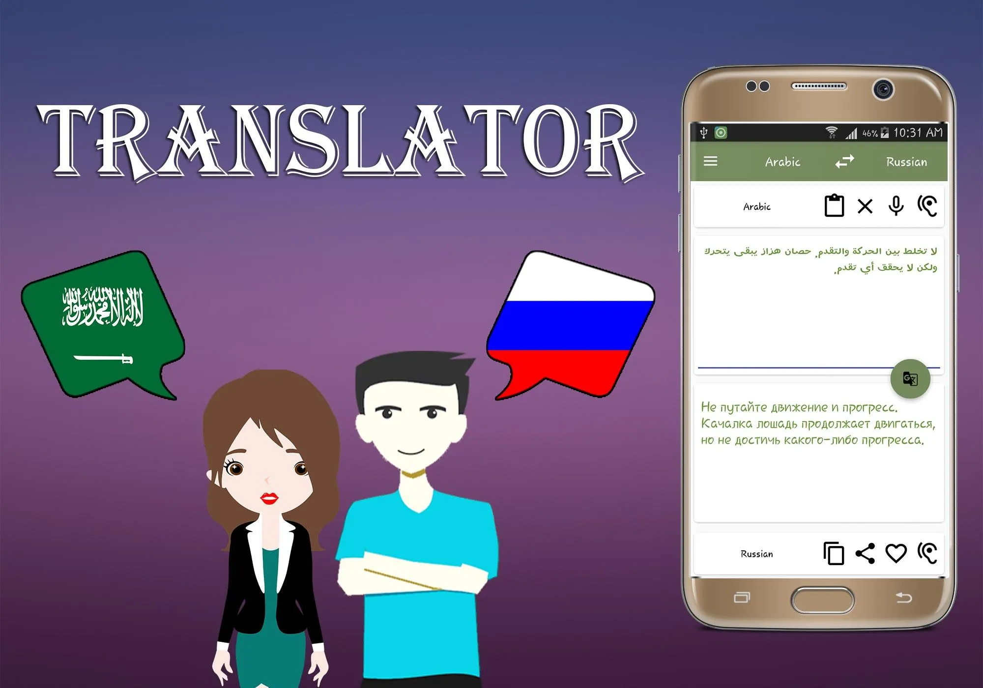 Arabic To Russian Translator | Indus Appstore | Screenshot