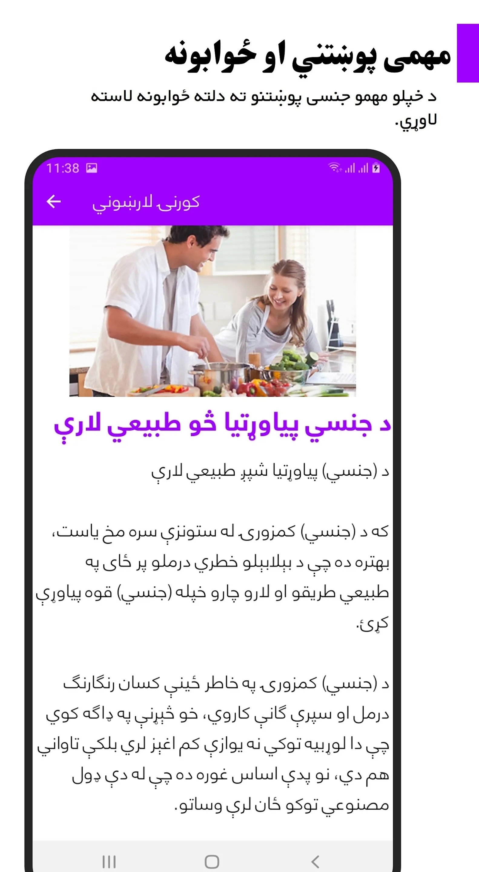 ډاکټر جنسی لارښود پښتو | Indus Appstore | Screenshot