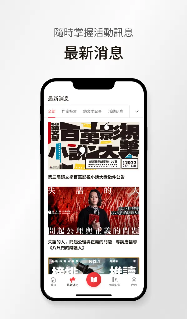 鏡文學 | Indus Appstore | Screenshot
