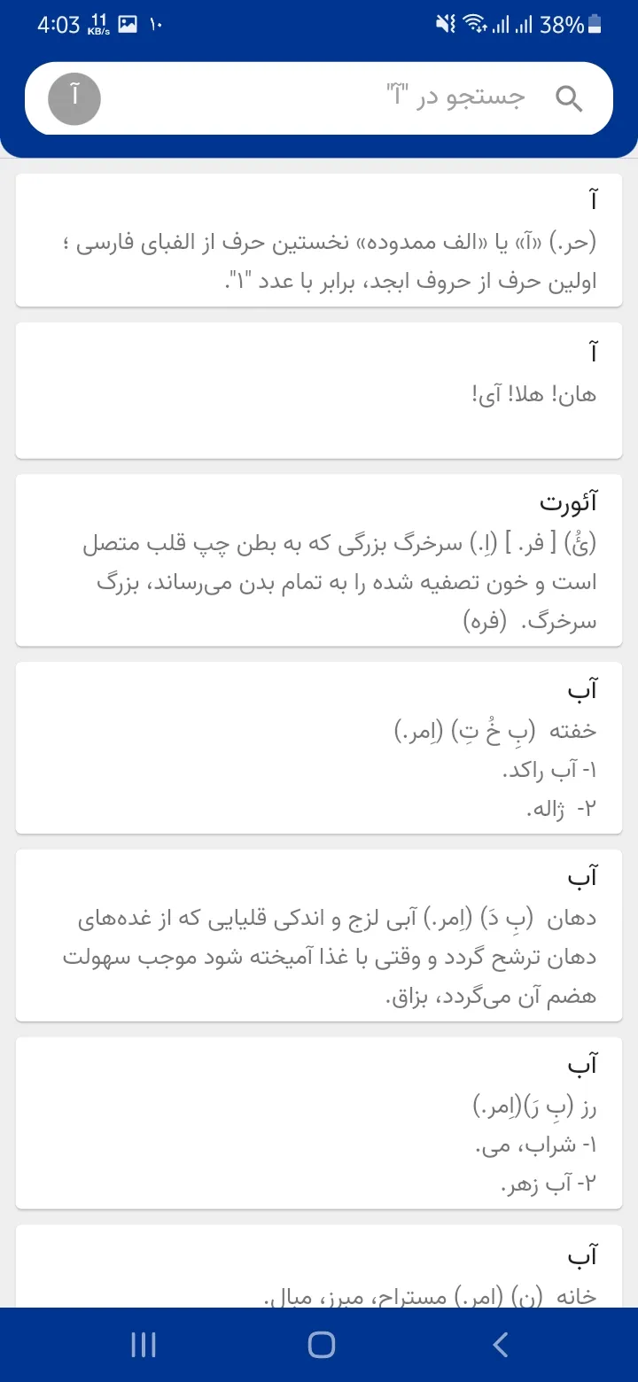 فرهنگ معین | Indus Appstore | Screenshot