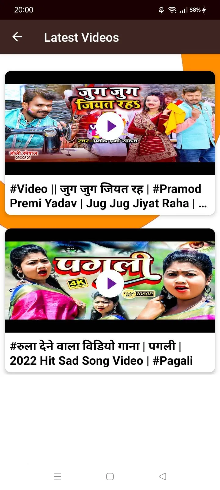 Bhojpuri Gana | Indus Appstore | Screenshot