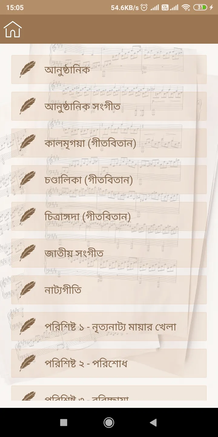 Rabindra Samagra-রবীন্দ্রসমগ্র | Indus Appstore | Screenshot