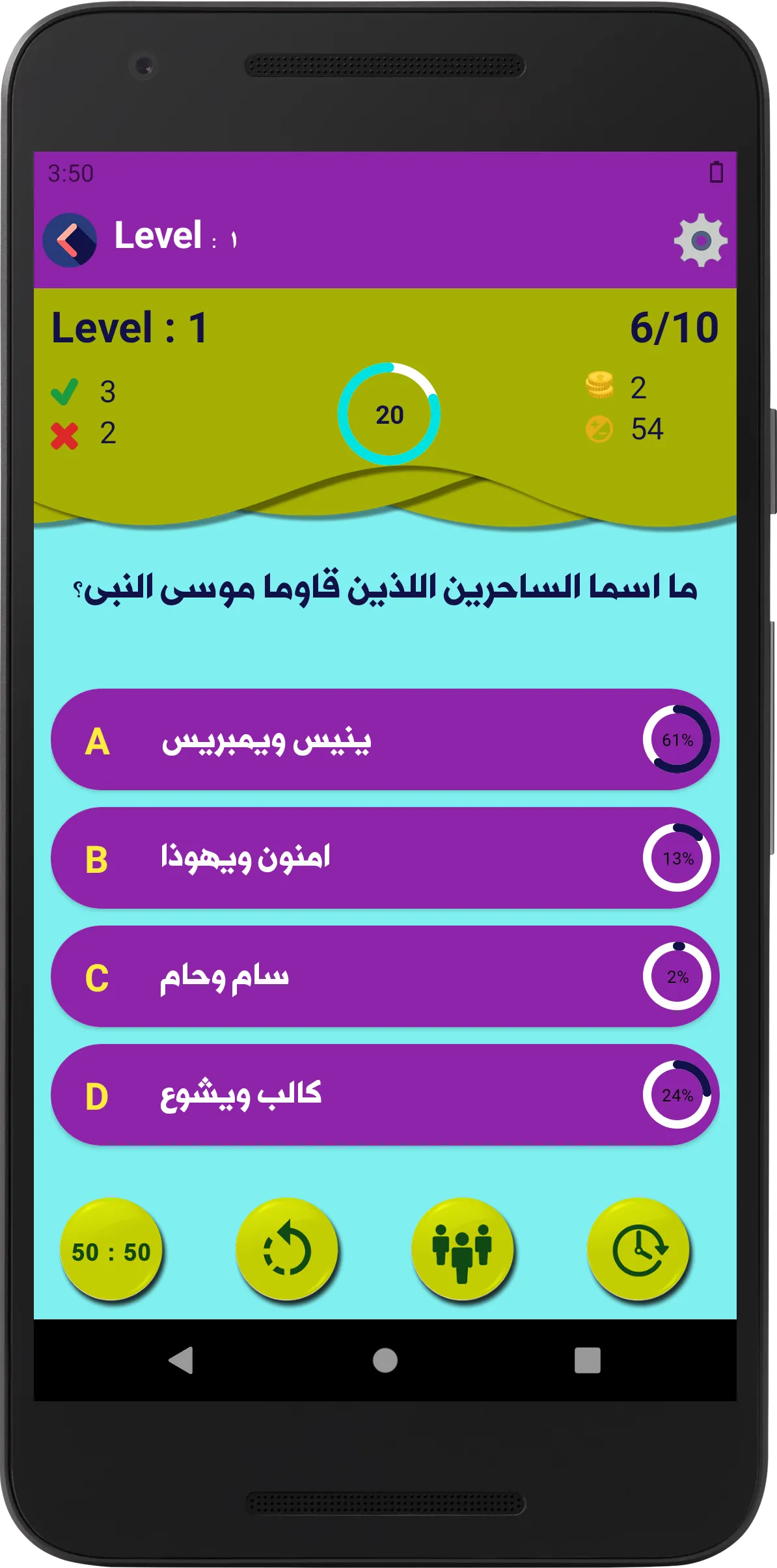 مسابقات مسيحية | Indus Appstore | Screenshot