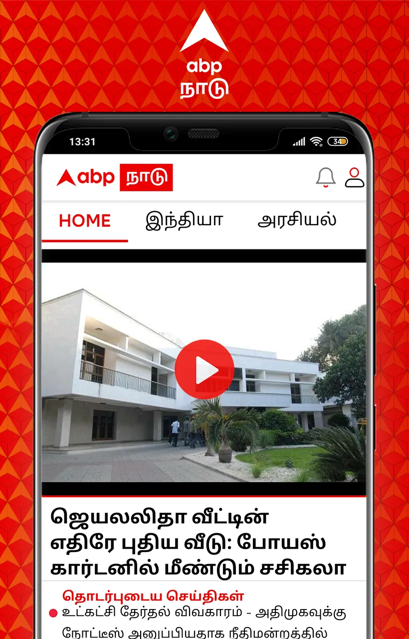 ABP Nadu - Tamil News | Indus Appstore | Screenshot