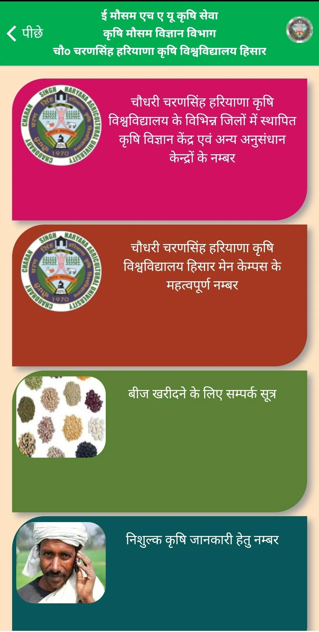 Emausamhau Krishi Mausam Seva  | Indus Appstore | Screenshot