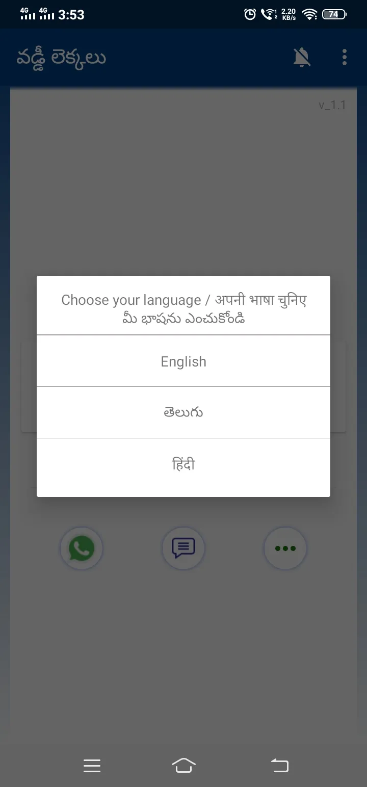 Vaddi Lekkha | Indus Appstore | Screenshot