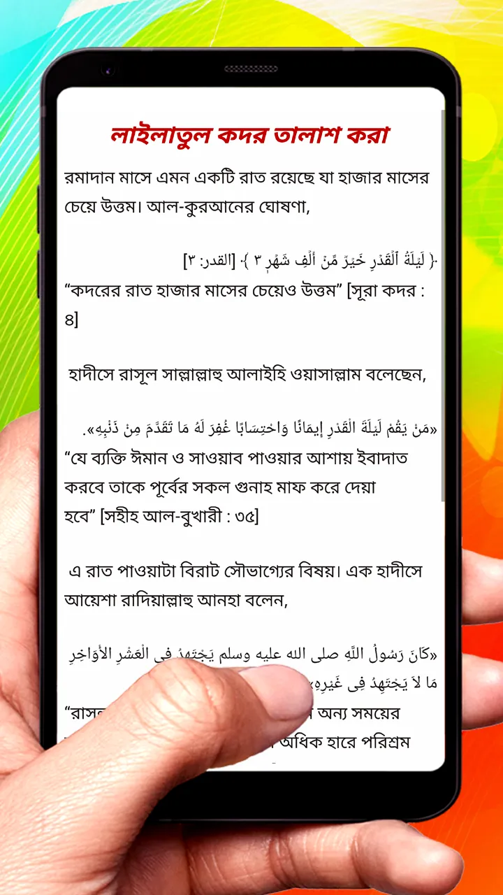 রমজানের ৩০টি দিনের আমল ও ফজিলত | Indus Appstore | Screenshot