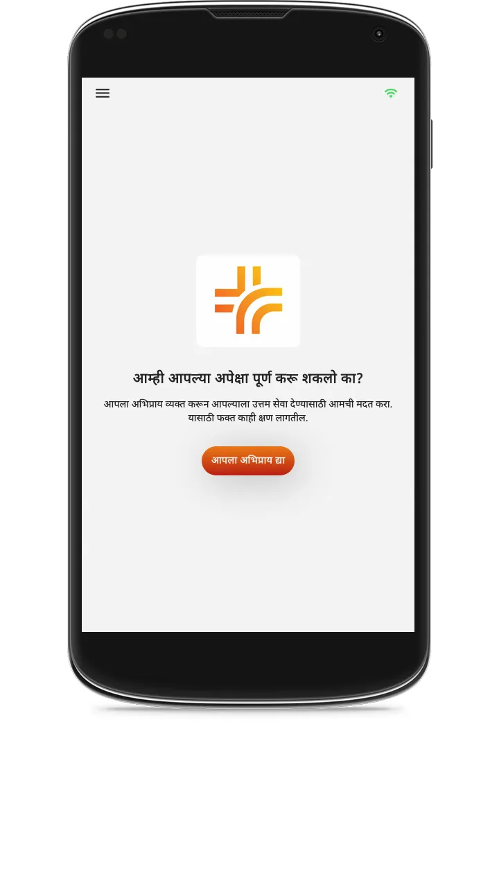 Patient Feedback App | Indus Appstore | Screenshot