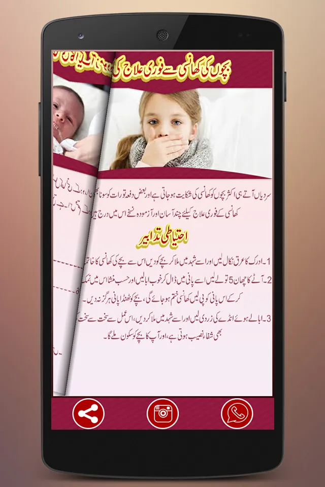 Baby Care in Urdu | Indus Appstore | Screenshot