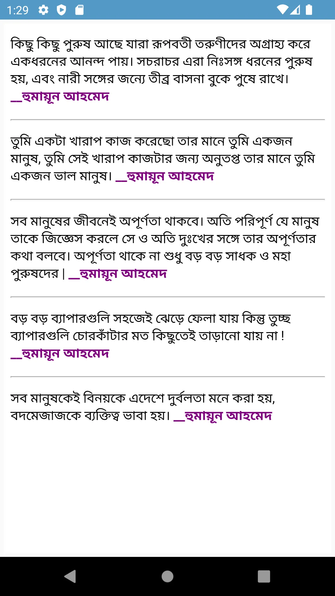 হুমায়ূন আহমেদের বিখ্যাত উক্তি | Indus Appstore | Screenshot