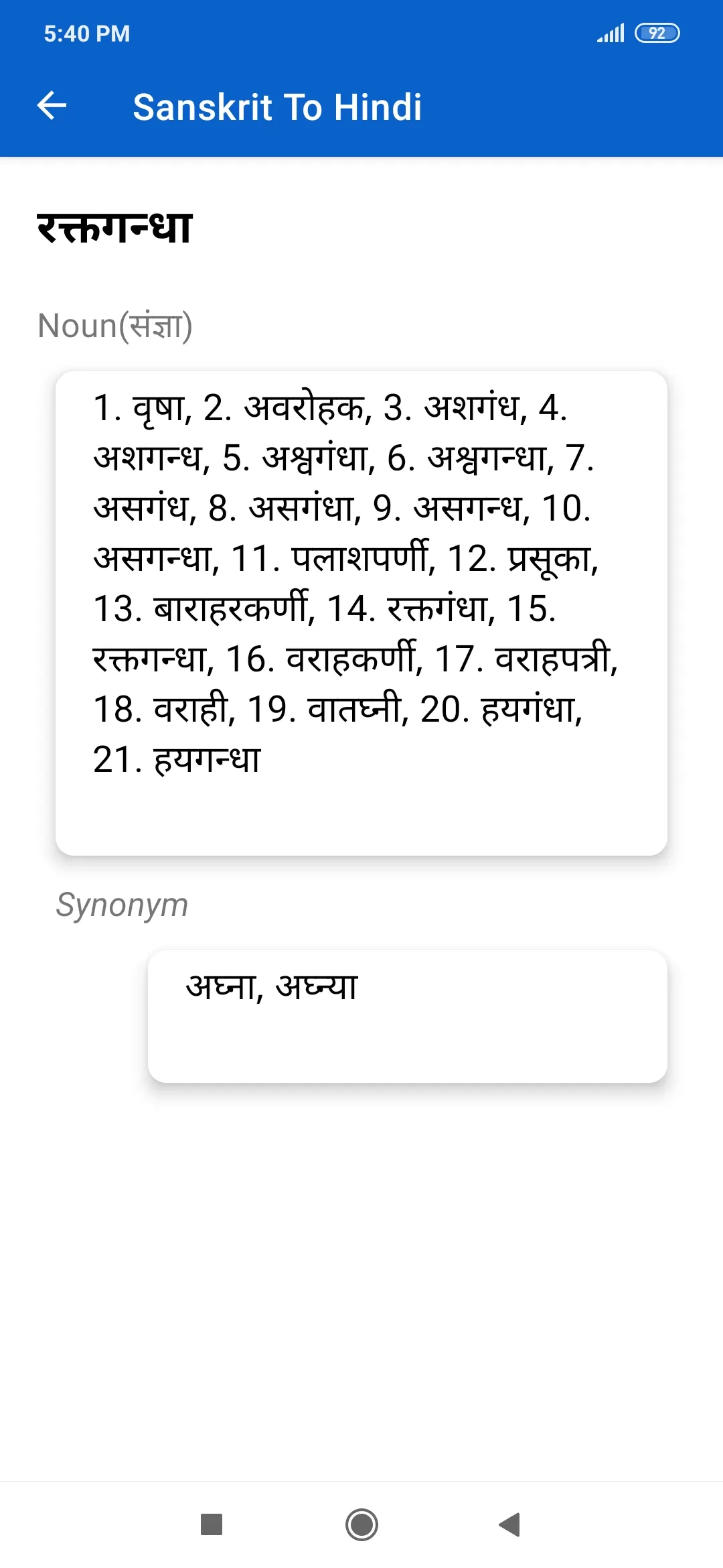 Sanskrit To Hindi Dictionary | Indus Appstore | Screenshot