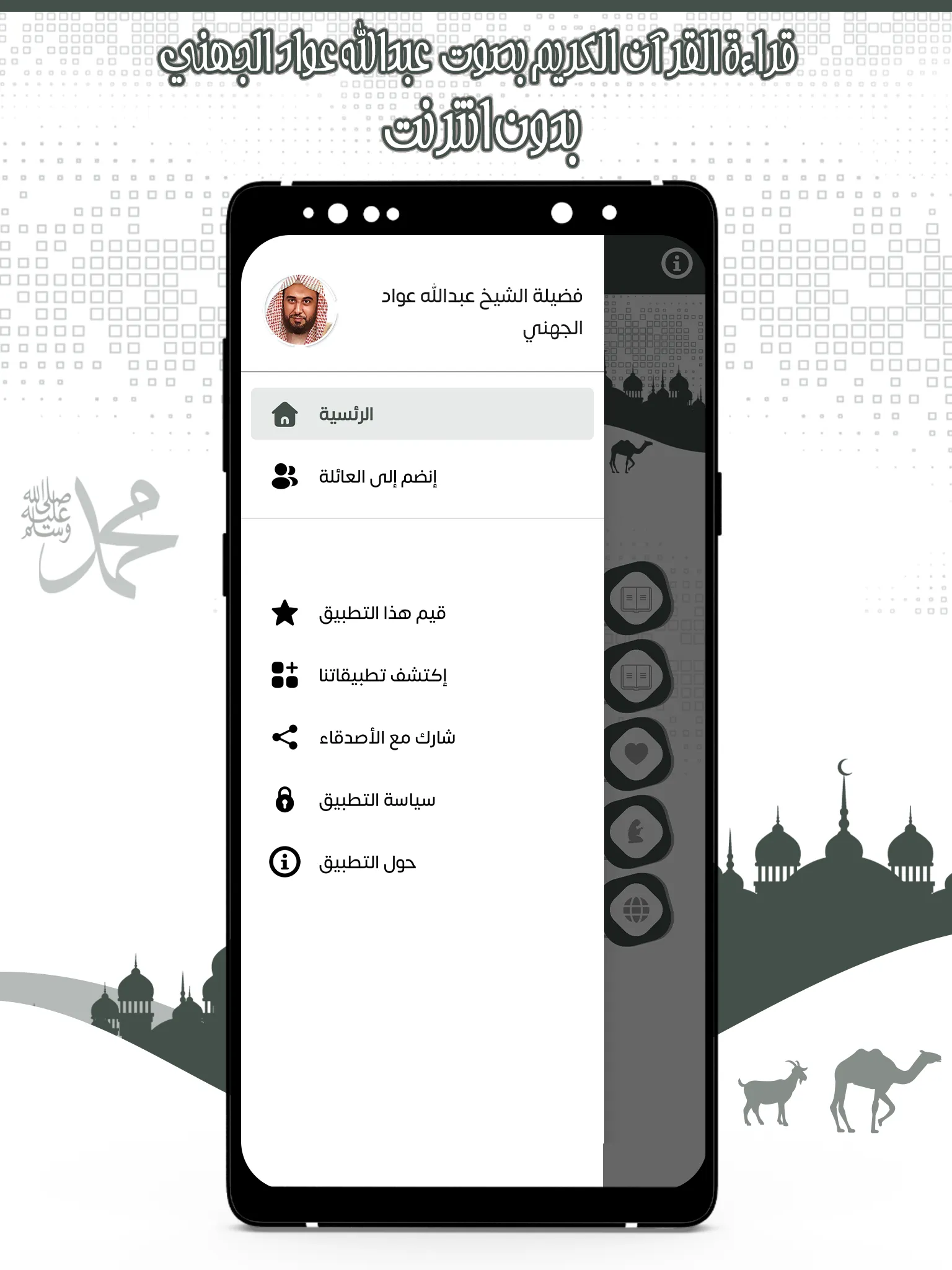 قرأن عبد الله الجهني بدون نت | Indus Appstore | Screenshot