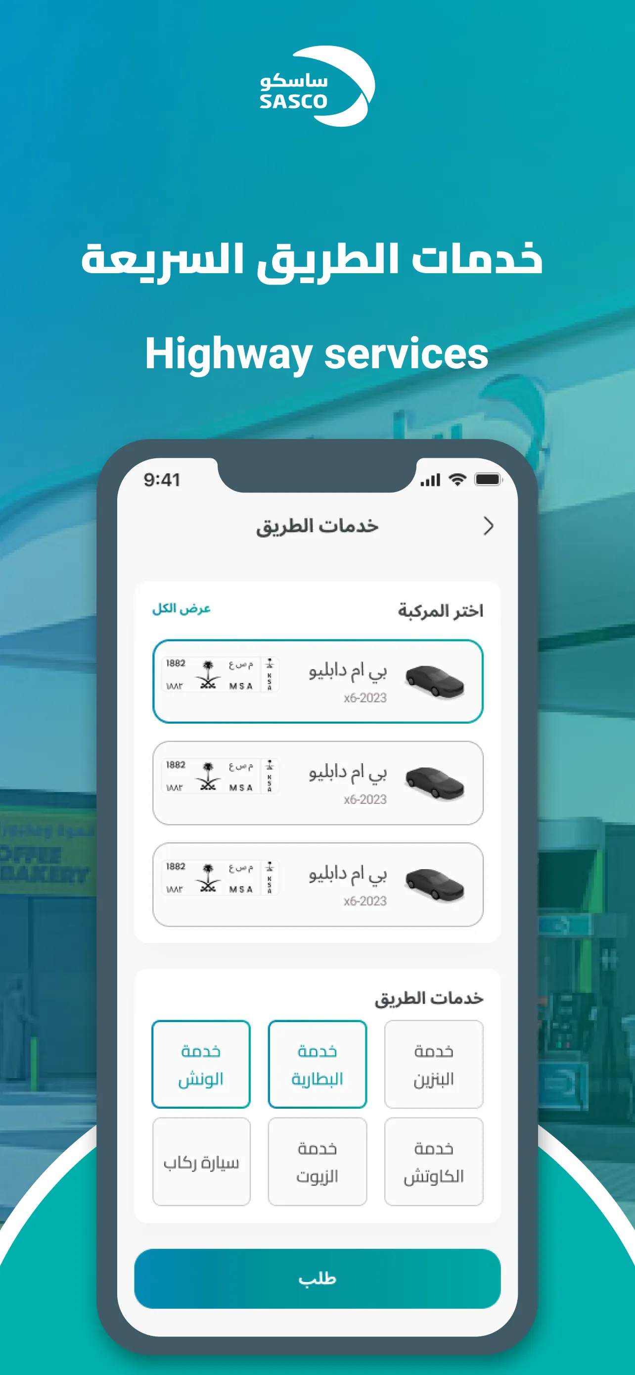 SASCO | ساسكو | Indus Appstore | Screenshot