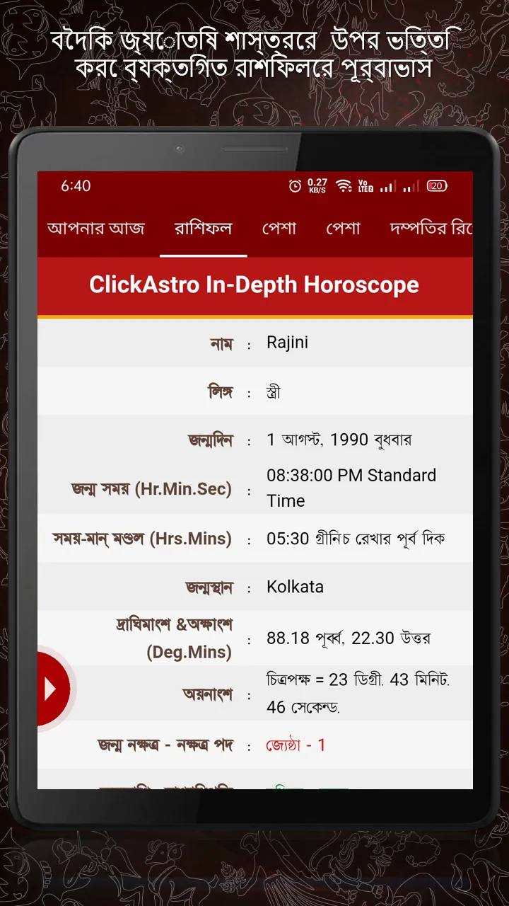 Bengali Astrology বাংলা রাশিফল | Indus Appstore | Screenshot