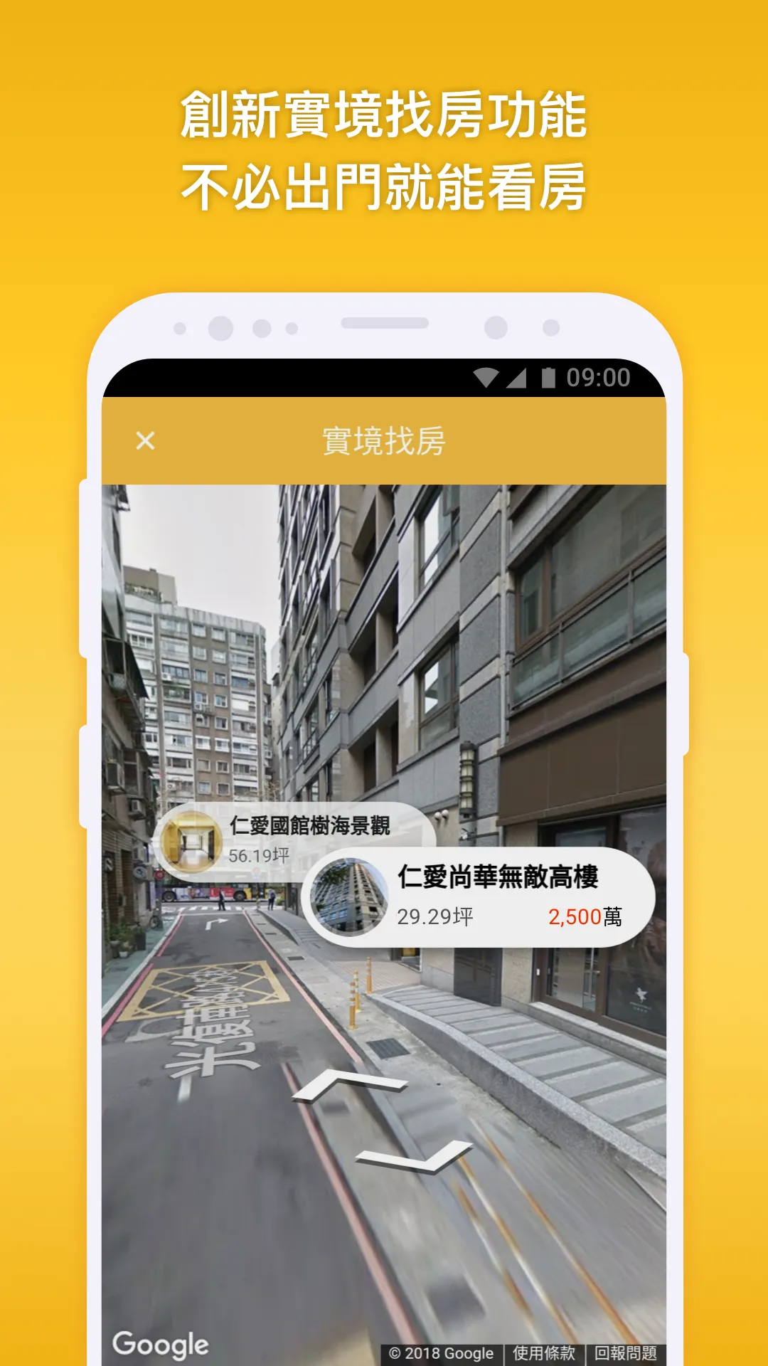 永慶快搜 | Indus Appstore | Screenshot