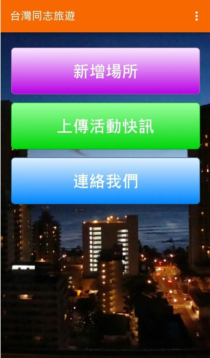 台灣同志旅遊 | Indus Appstore | Screenshot