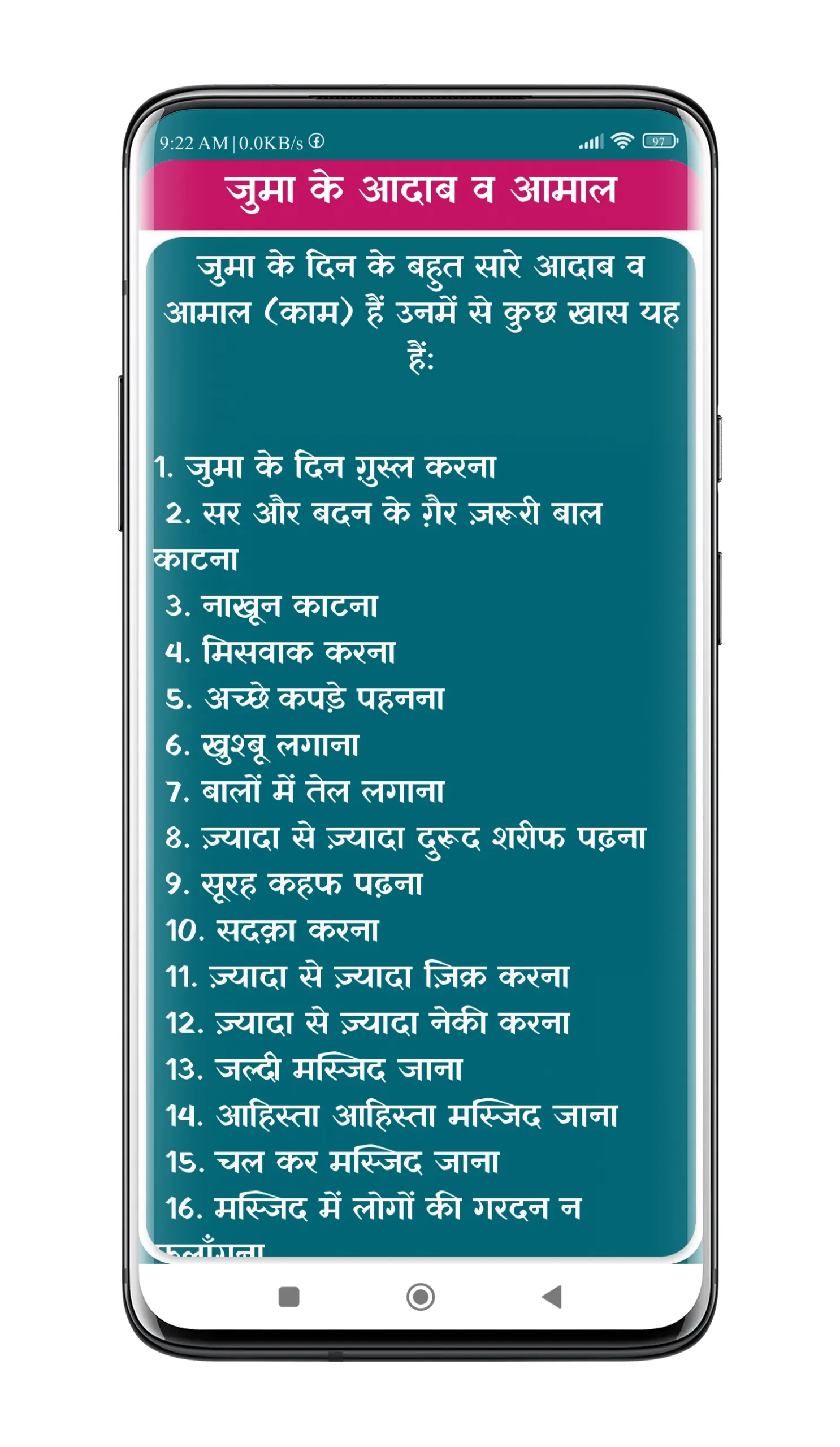 Juma Ki Namaz | जुमा की नमाज़ | Indus Appstore | Screenshot