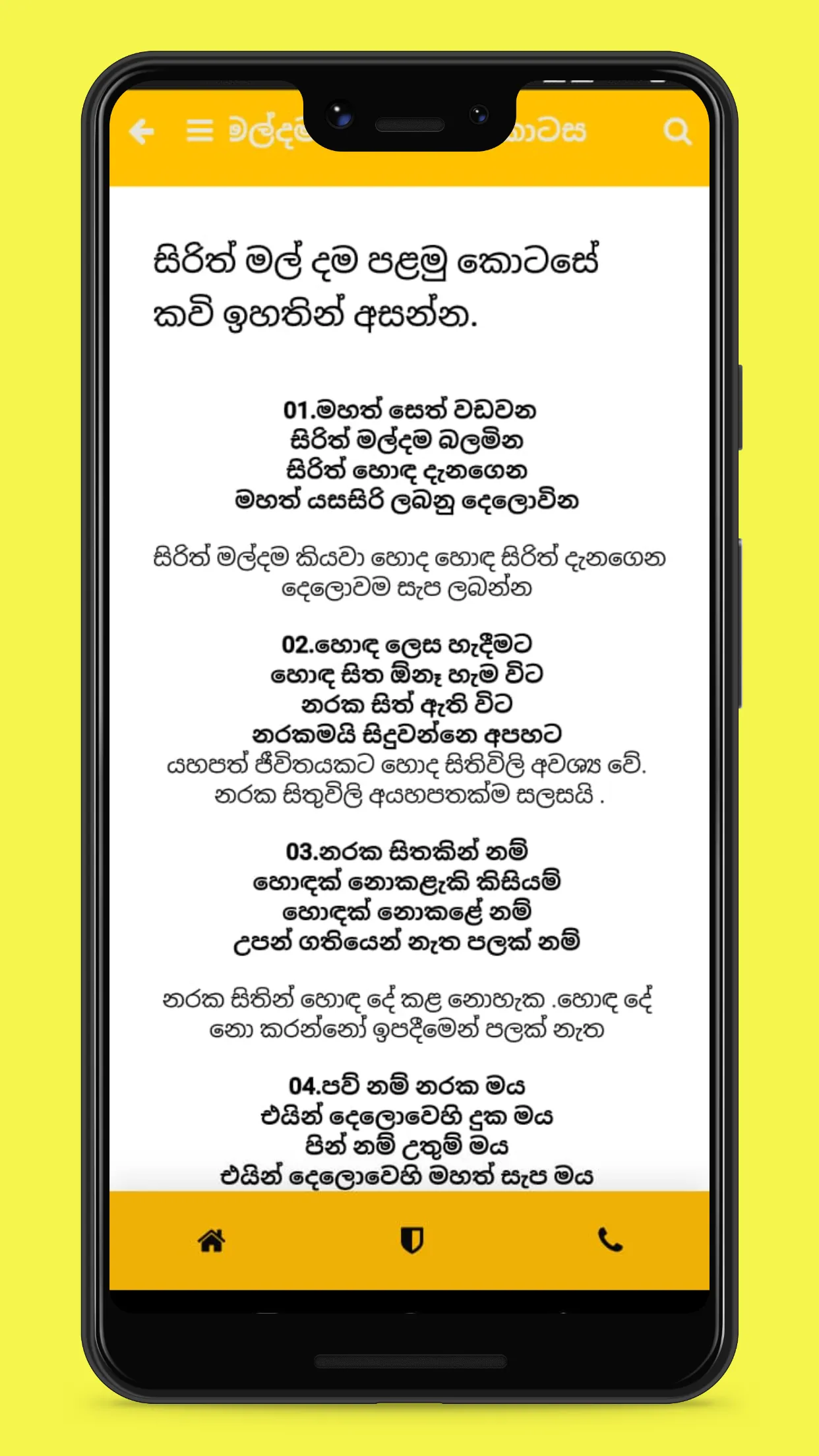 Lama Geetha Sinhala Sindu | Indus Appstore | Screenshot