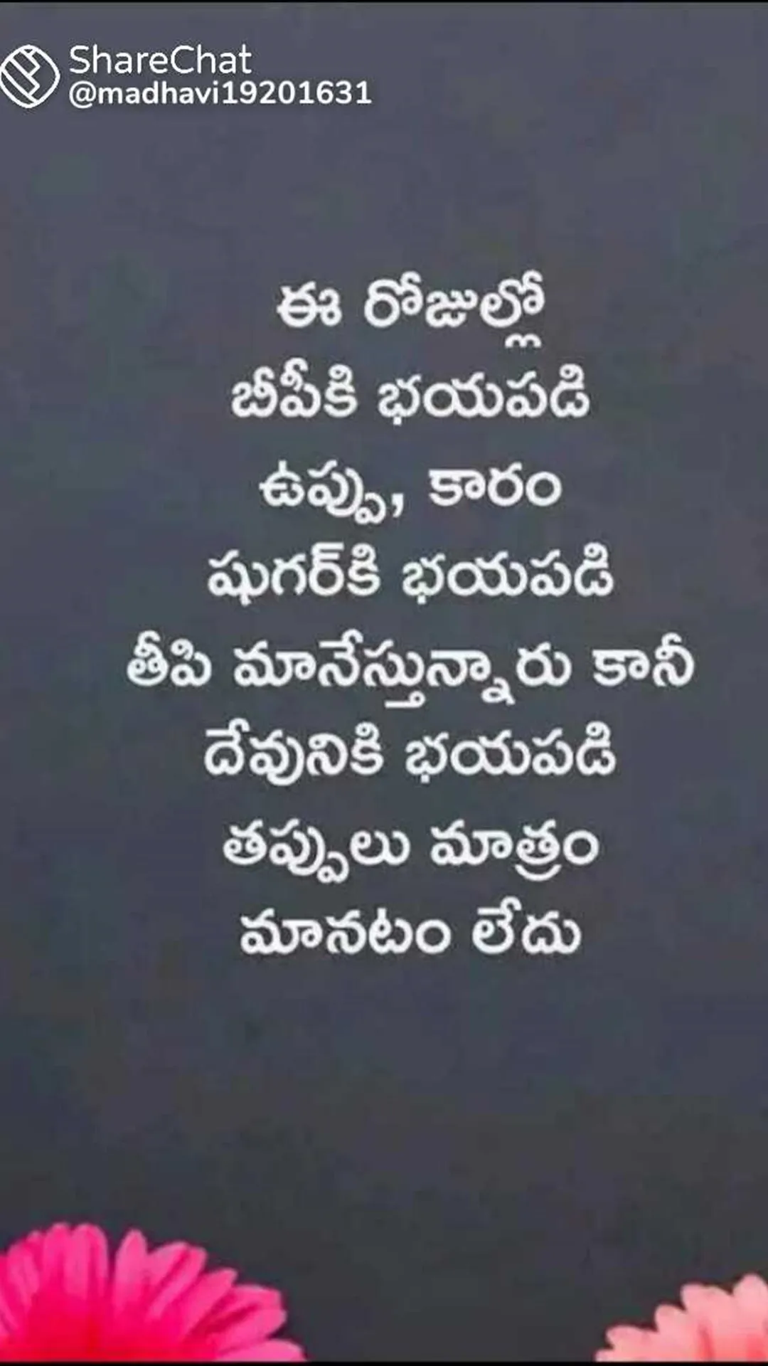 Inspirational Quotes In Telugu | Indus Appstore | Screenshot