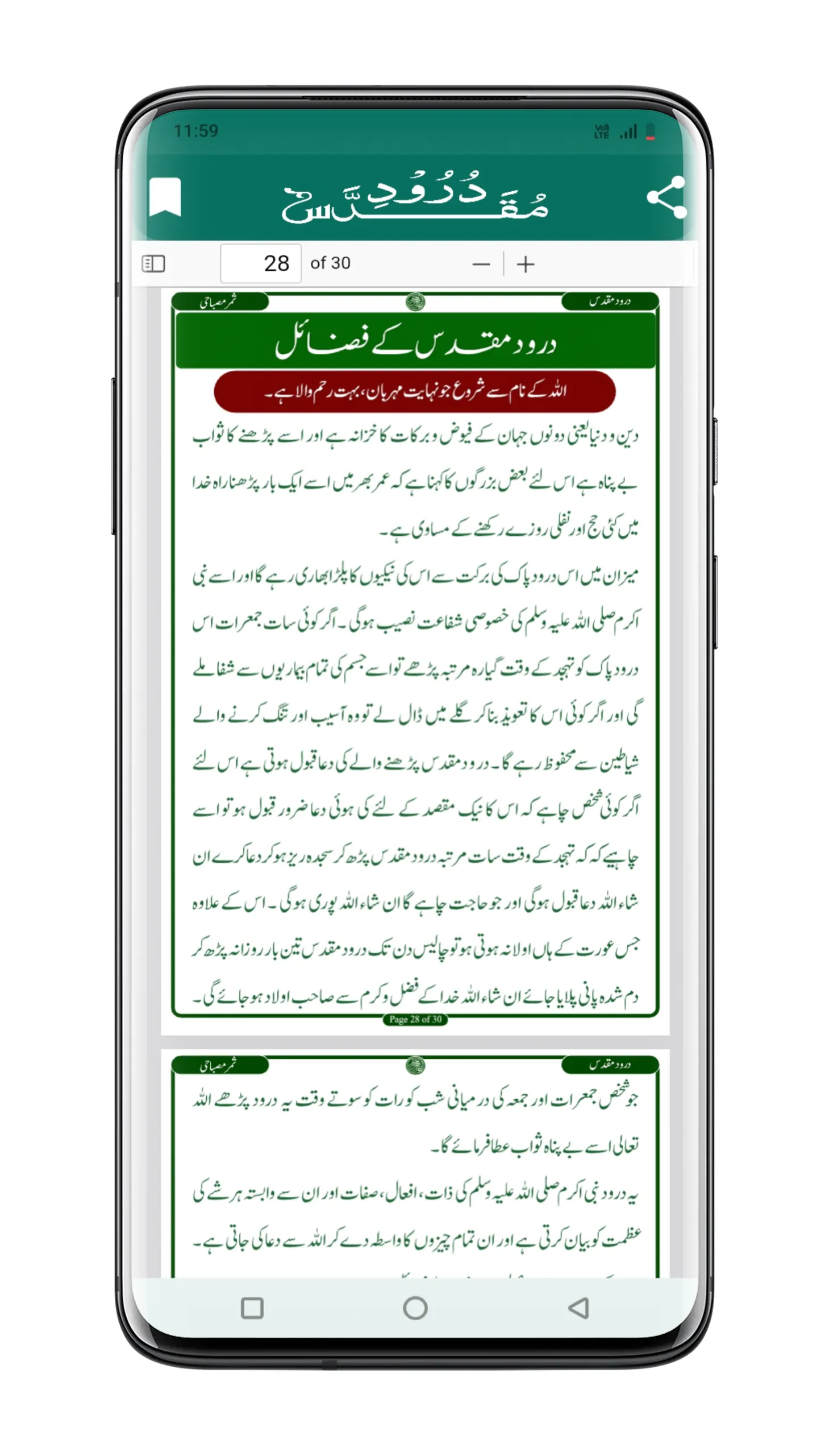 Durood e Muqaddas | درود مقدس | Indus Appstore | Screenshot