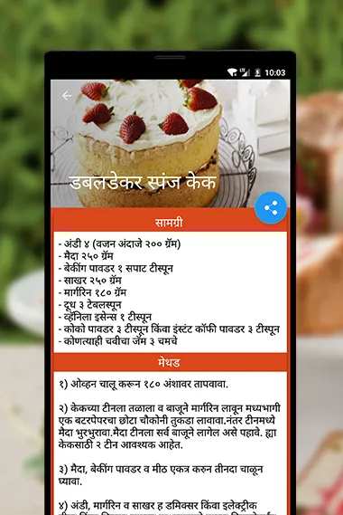 Cake Recipe Marathi | Indus Appstore | Screenshot