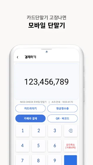 나이스체크 - 매장 운영 필수앱 | Indus Appstore | Screenshot