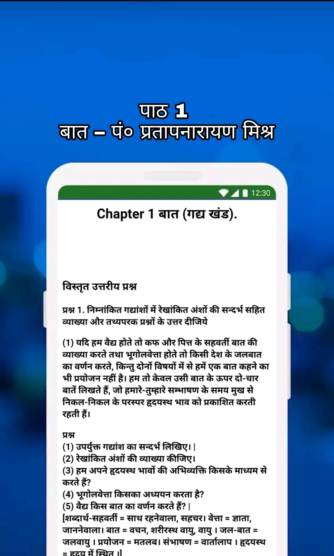 Class 9 Hindi Notes and MCQs | Indus Appstore | Screenshot