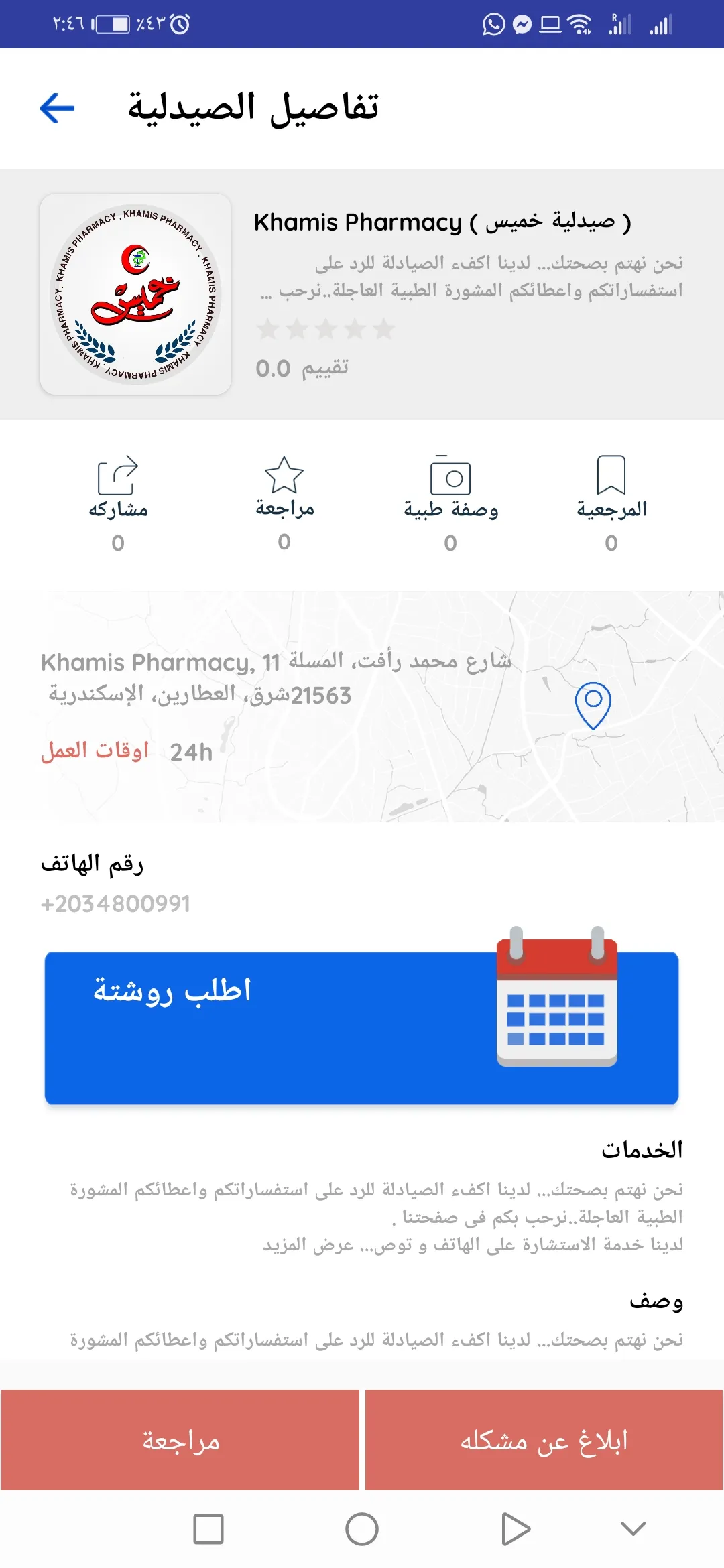 Doctor احجز موعد مع دكتور الان | Indus Appstore | Screenshot