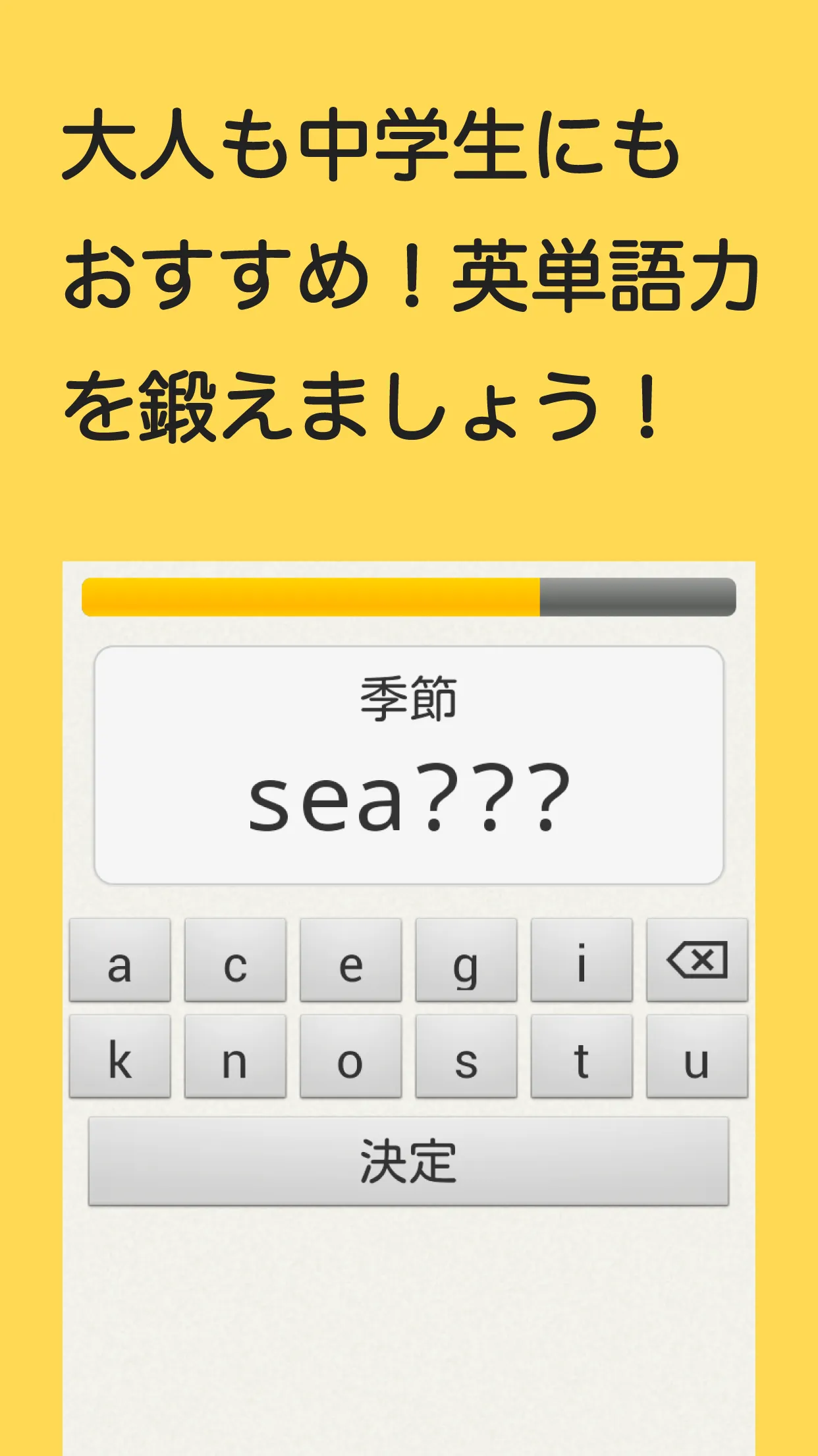 スペルで覚える英単語 中１編 | Indus Appstore | Screenshot