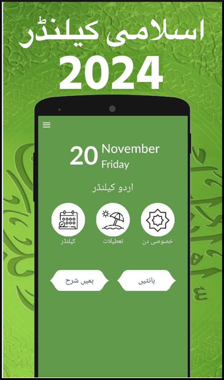 Urdu Calendar 2024 اردو کیلنڈر | Indus Appstore | Screenshot