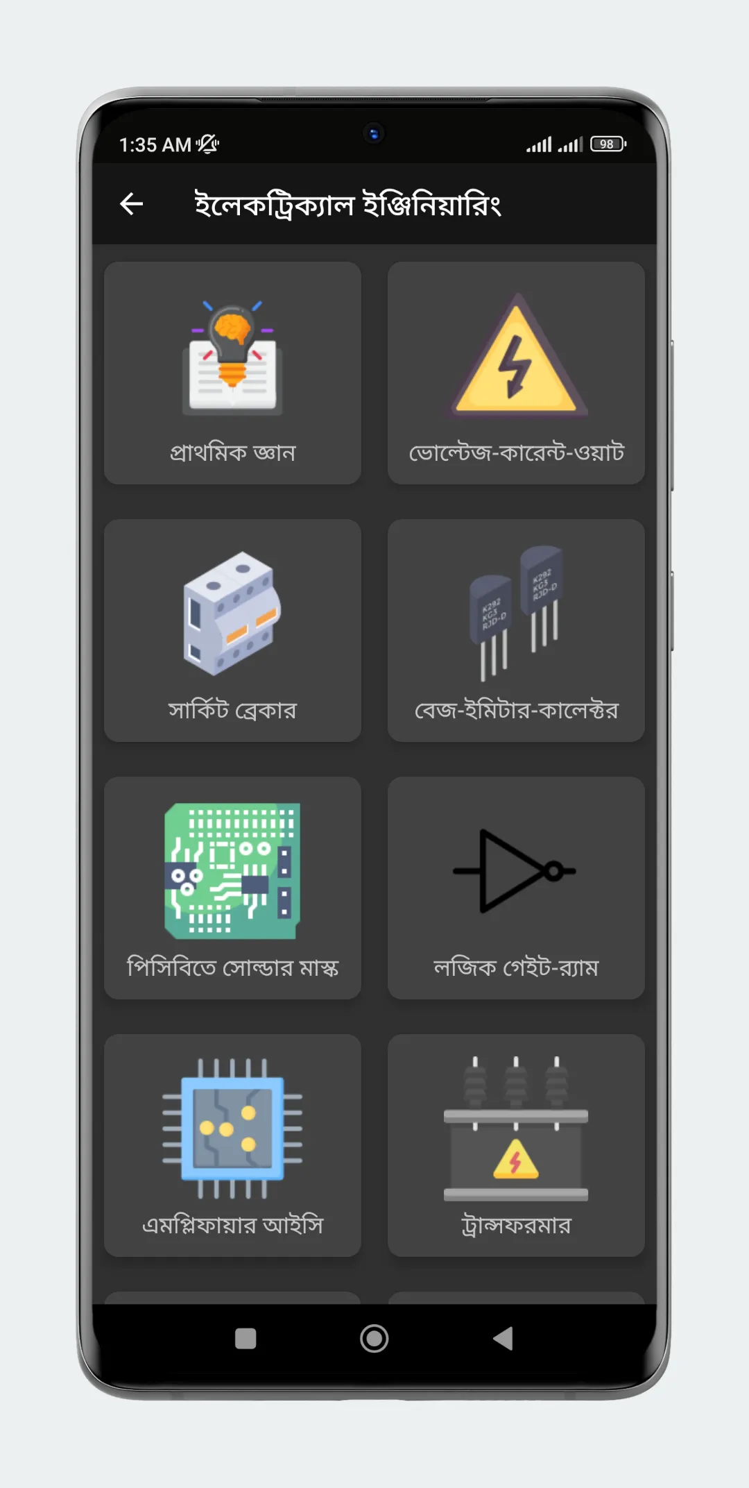 ইলেকট্রিক্যাল ইঞ্জিনিয়ারিং | Indus Appstore | Screenshot