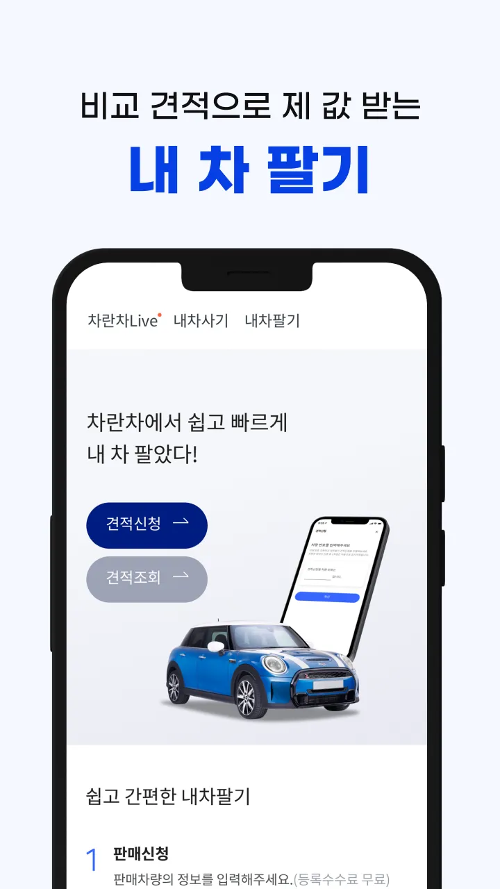 차란차 도이치오토월드 - 믿을 수 있는 중고차 플랫폼 | Indus Appstore | Screenshot