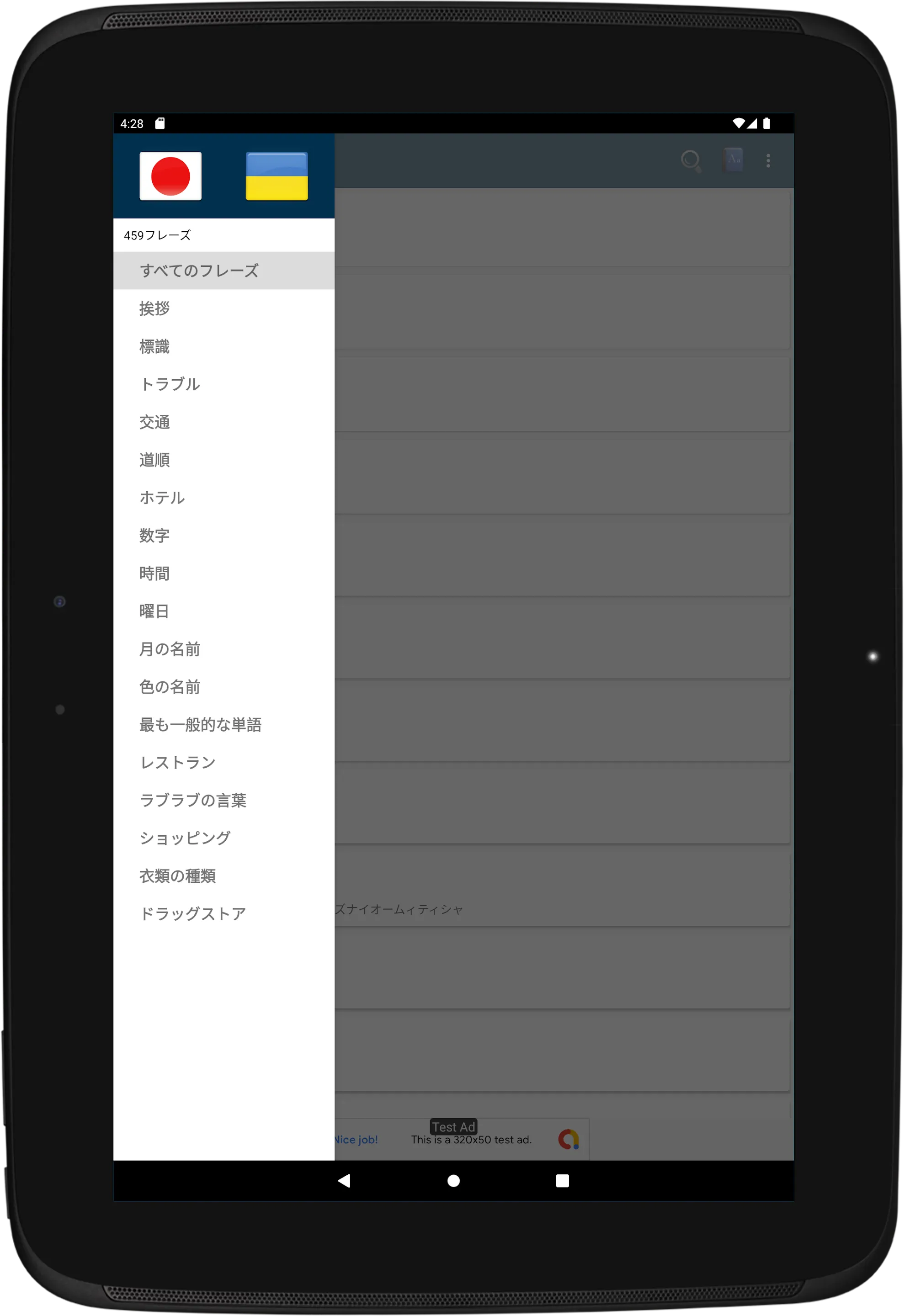 ウクライナ語会話集 | Indus Appstore | Screenshot