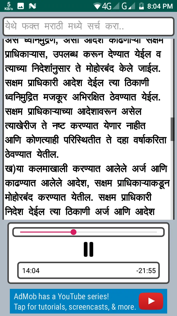 MCOC Act 1999 in Marathi | Indus Appstore | Screenshot