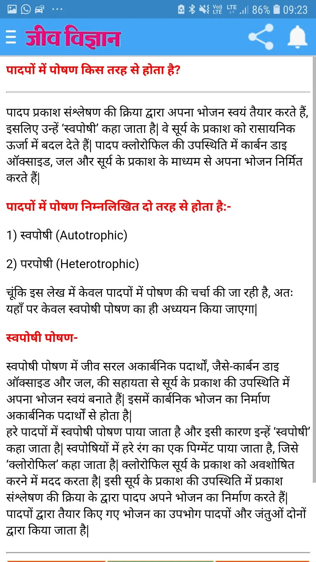 BIOLOGY TEXT BOOK IN HINDI | Indus Appstore | Screenshot